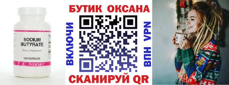 купить   Цимлянск  БУТИРАТ оксибутират 